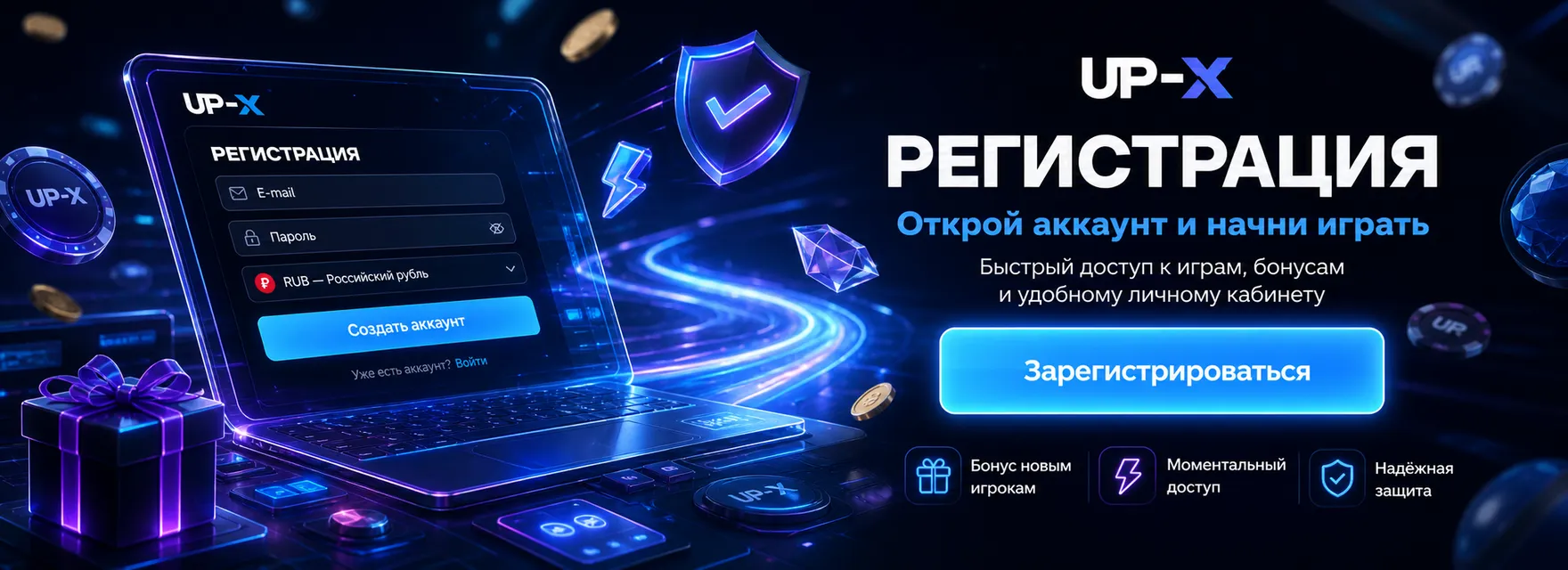 Процесс регистрации в UP-X Casino